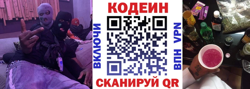 мега онион  Алупка  Кодеин напиток Lean (лин) 